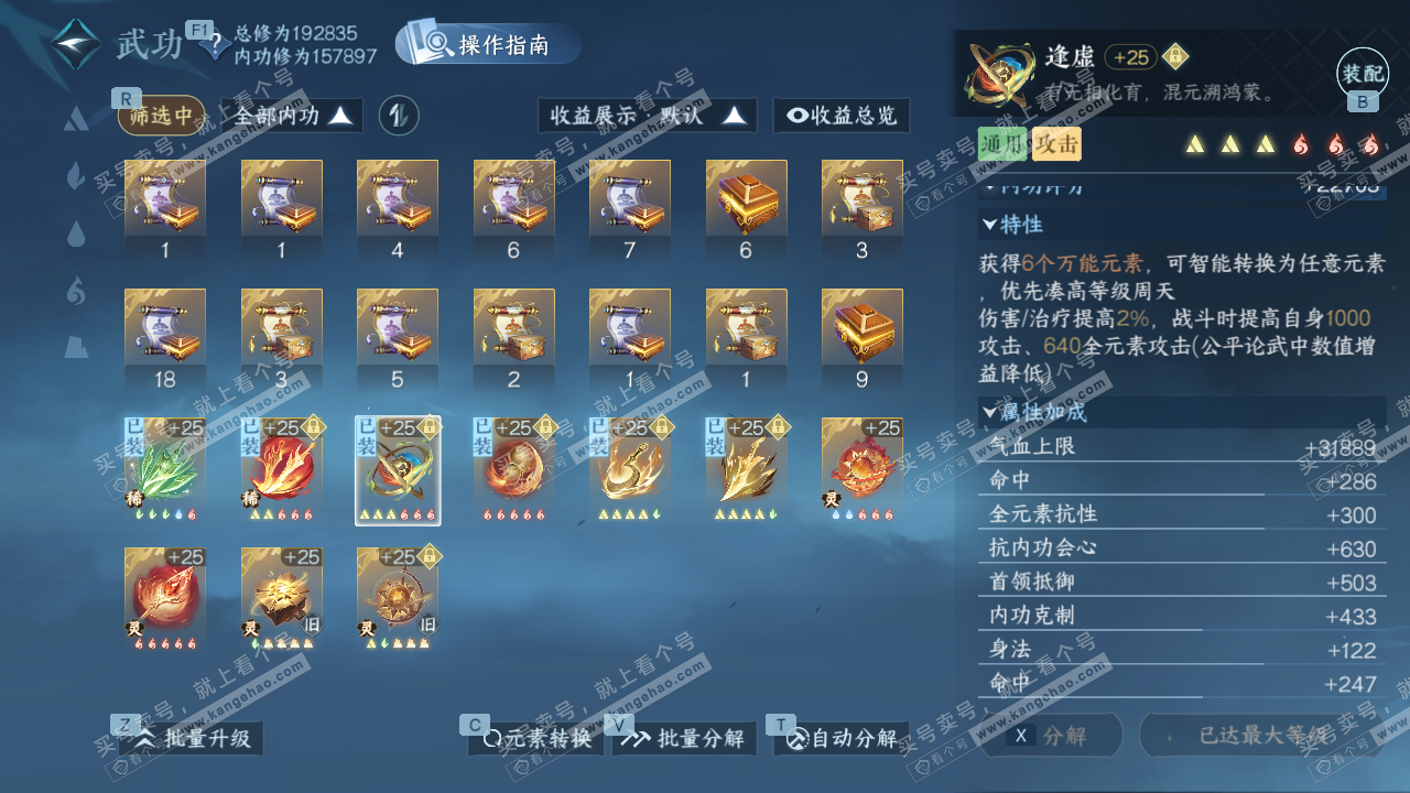 NSH327919逆水寒手游账号详情图26