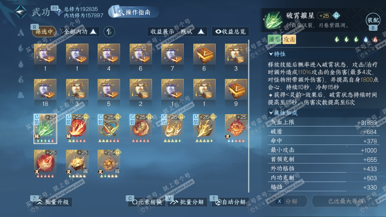 NSH327919逆水寒手游账号详情图24