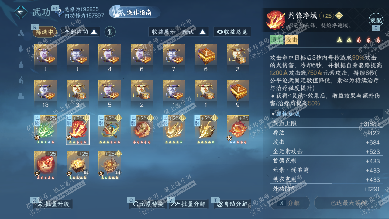 NSH327919逆水寒手游账号详情图25