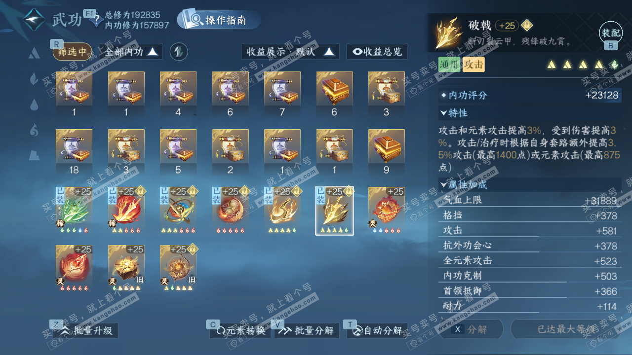 NSH327919逆水寒手游账号详情图29