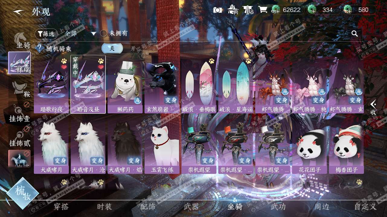 NSH327919逆水寒手游账号详情图14