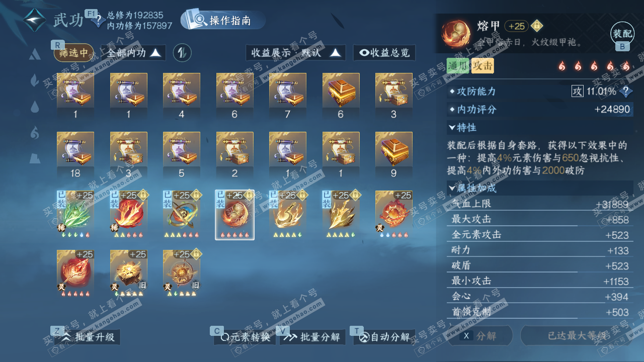 NSH327919逆水寒手游账号详情图27