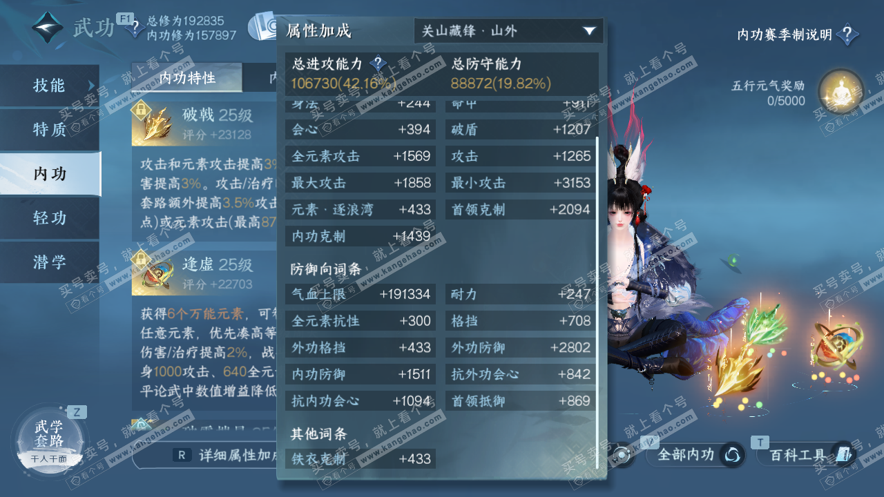 NSH327919逆水寒手游账号详情图23