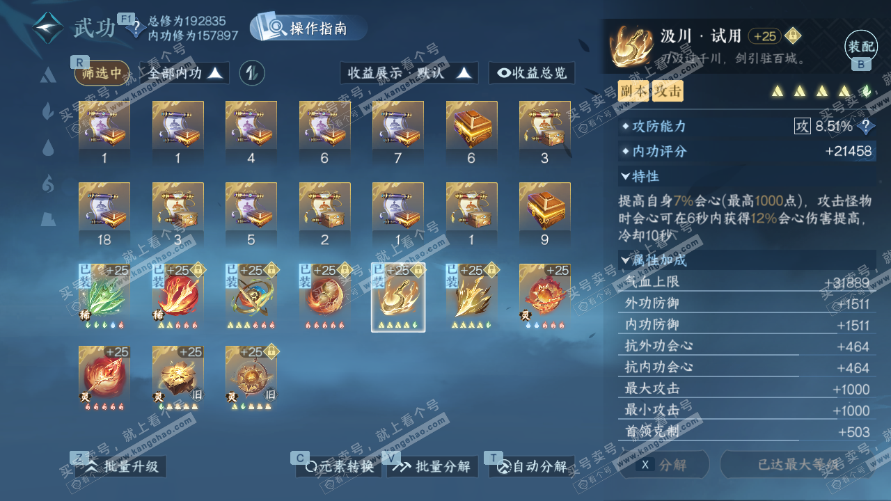 NSH327919逆水寒手游账号详情图28