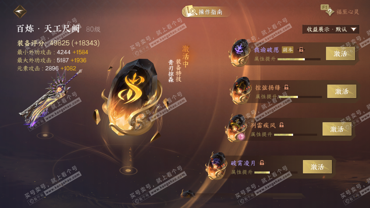 NSH327919逆水寒手游账号详情图32