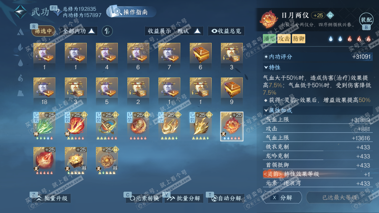 NSH327919逆水寒手游账号详情图30