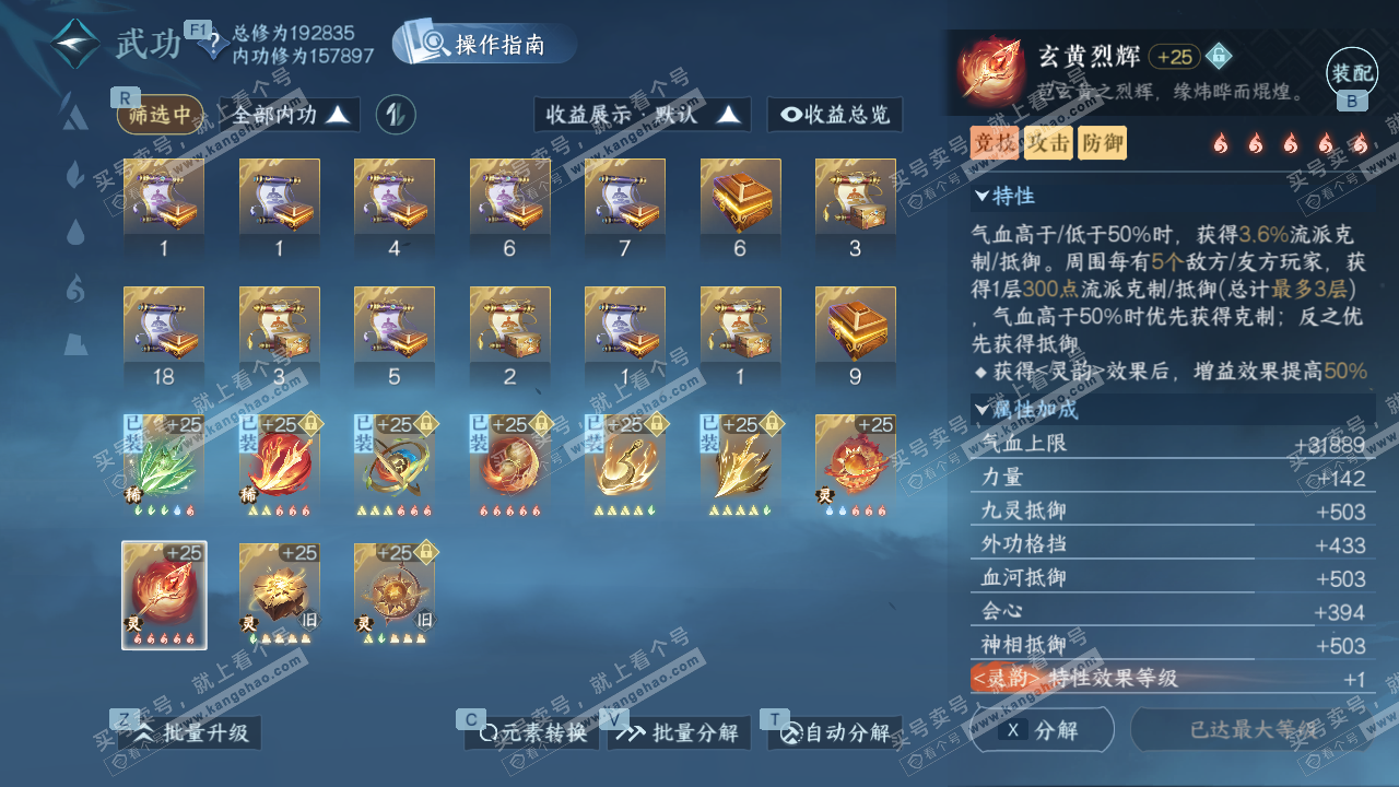 NSH327919逆水寒手游账号详情图31