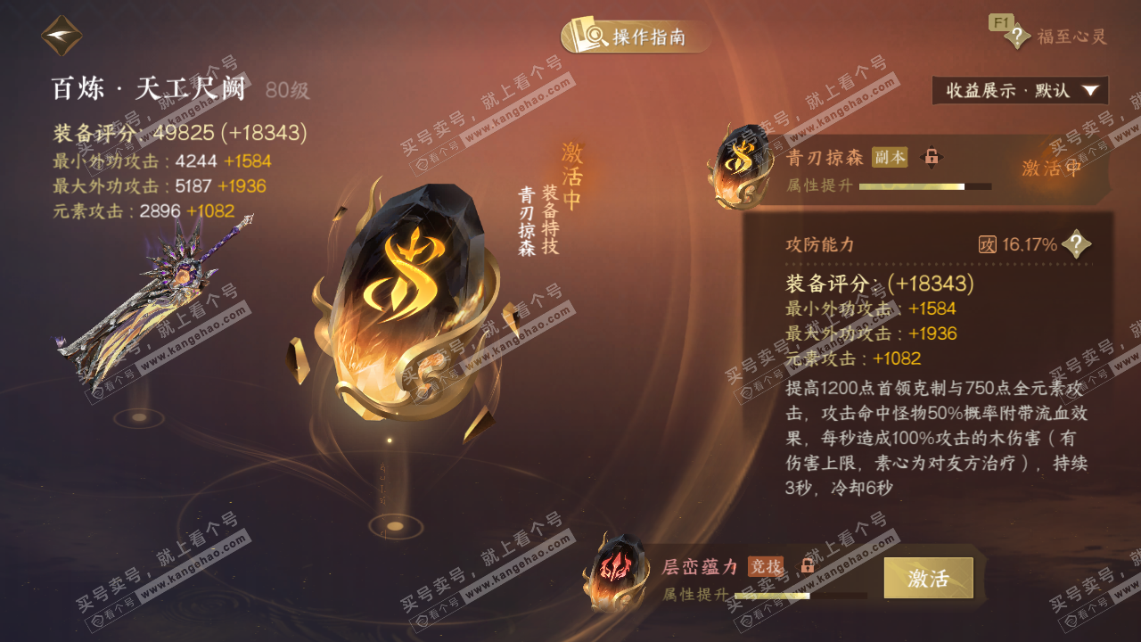 NSH327919逆水寒手游账号详情图33