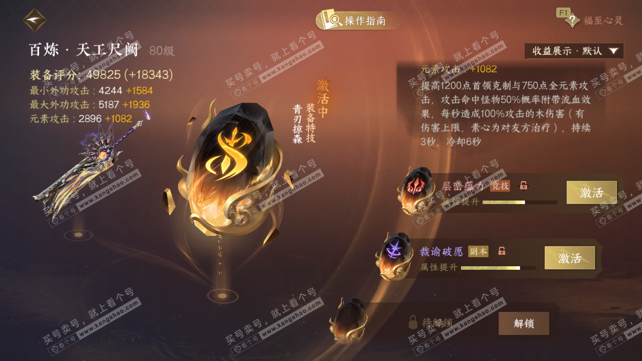 NSH327919逆水寒手游账号详情图34