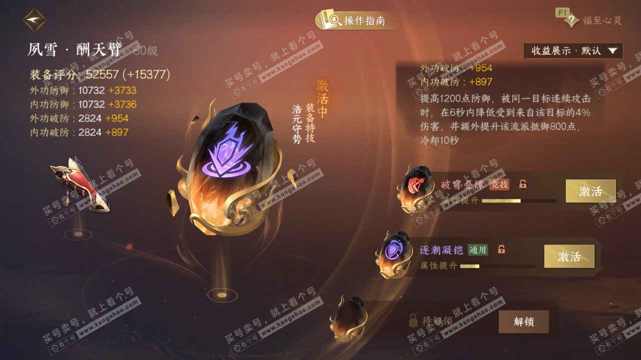 NSH327919逆水寒手游账号详情图36