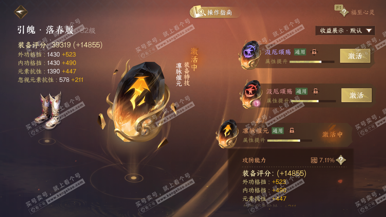 NSH327919逆水寒手游账号详情图41