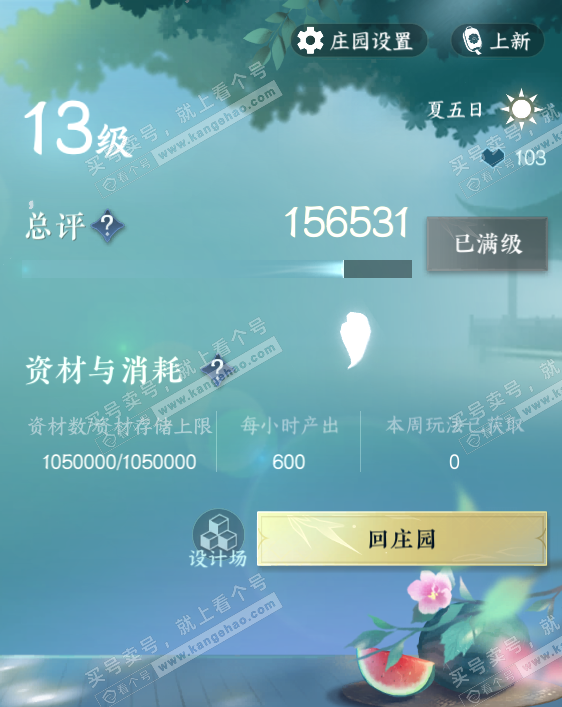 NSH327919逆水寒手游账号详情图44