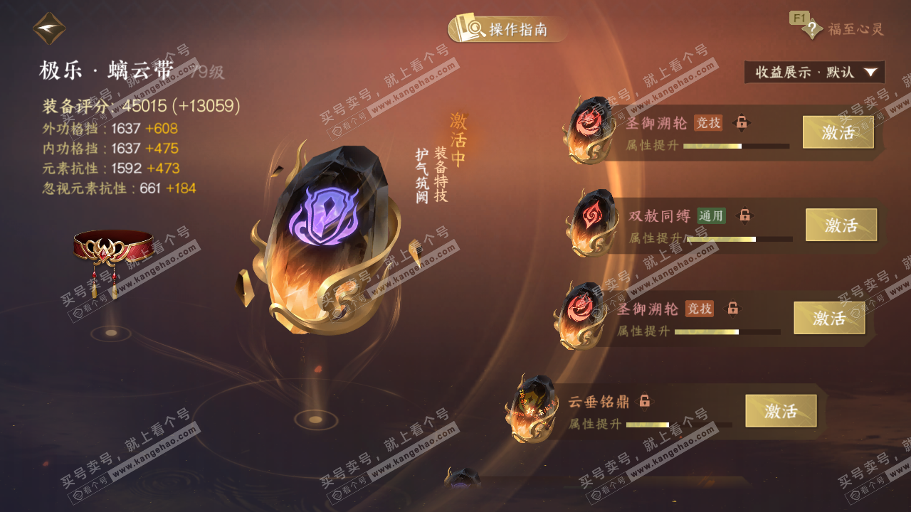 NSH327919逆水寒手游账号详情图39