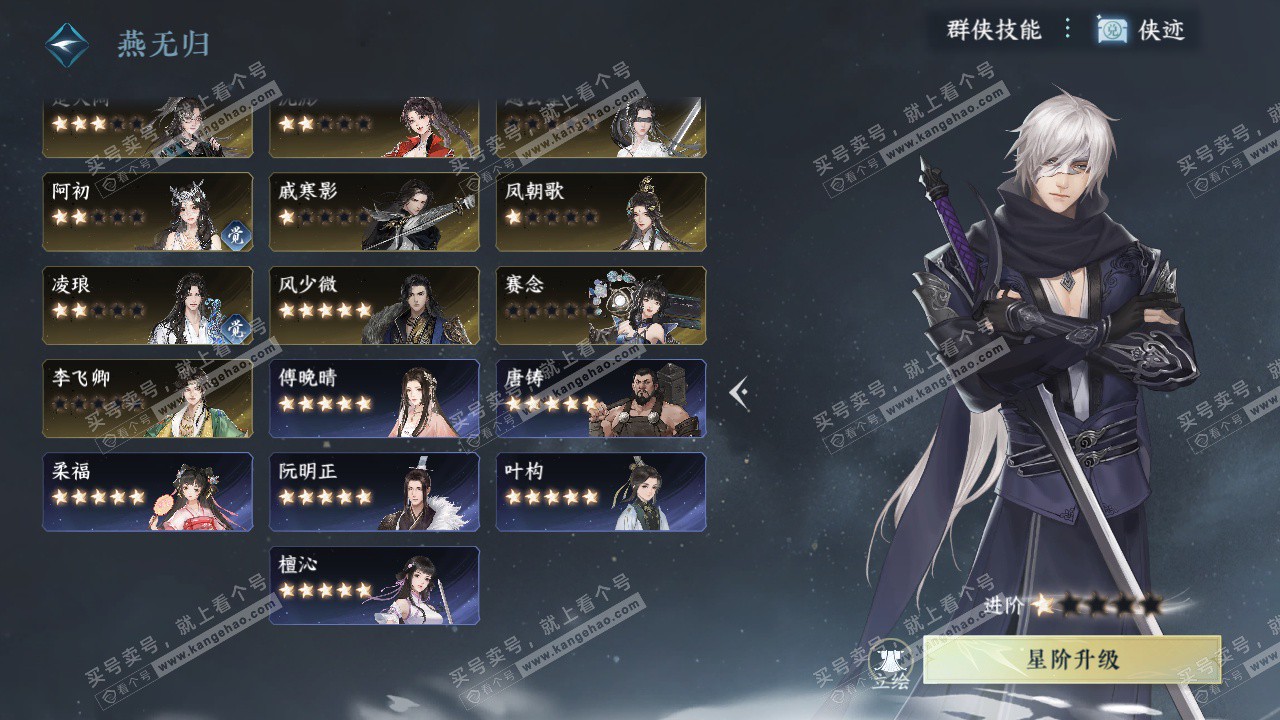 NSH327919逆水寒手游账号详情图48