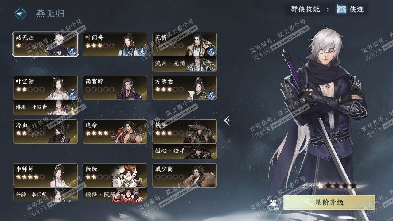 NSH327919逆水寒手游账号详情图46