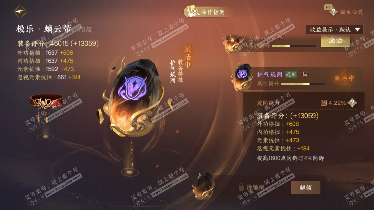 NSH327919逆水寒手游账号详情图40