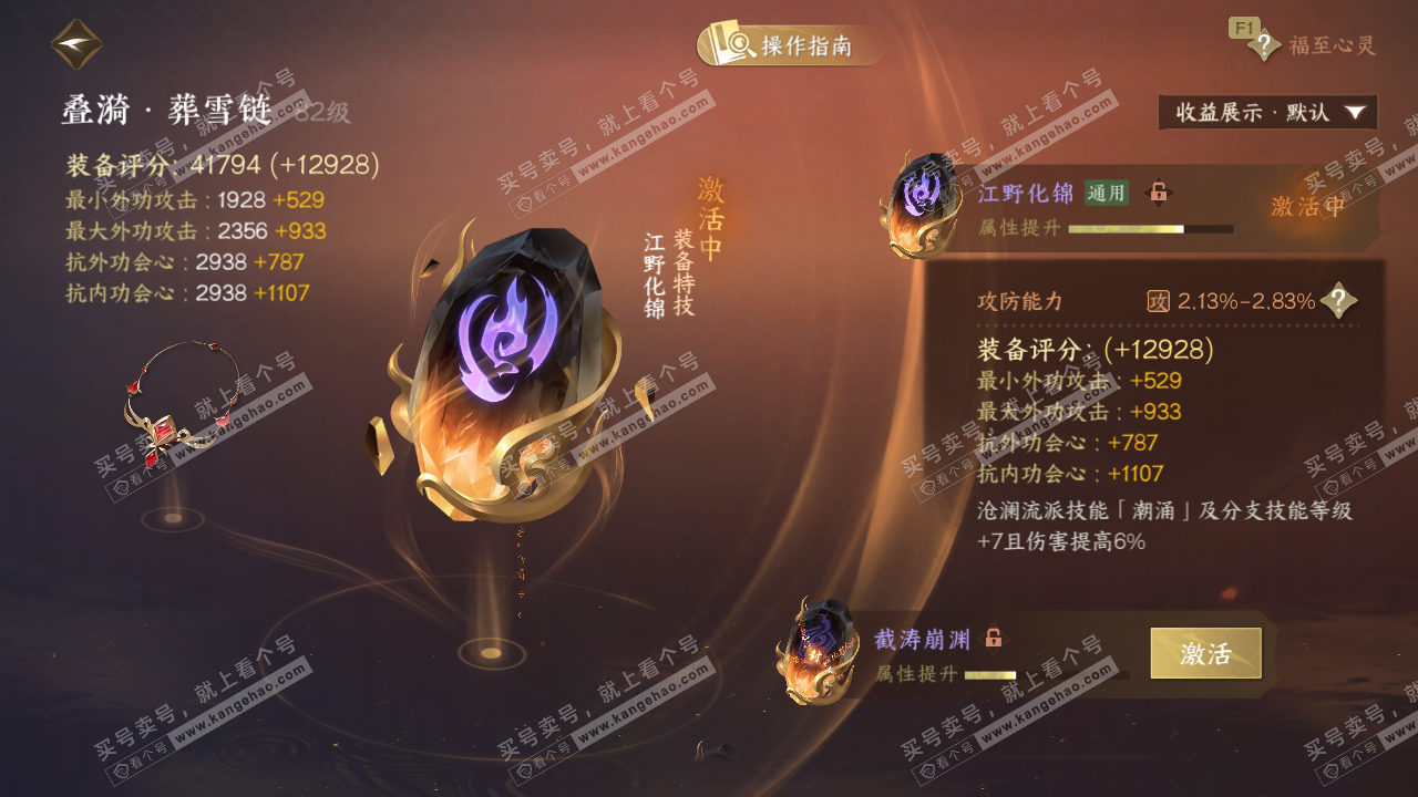 NSH327919逆水寒手游账号详情图43