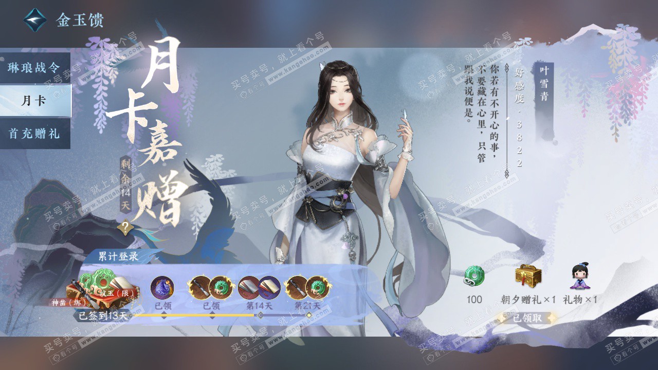 NSH327919逆水寒手游账号详情图45