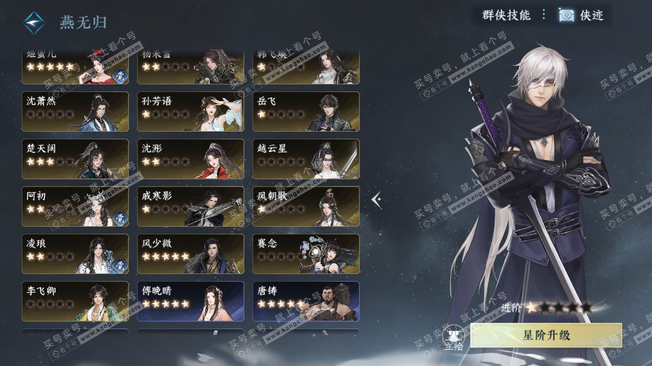 NSH327919逆水寒手游账号详情图47