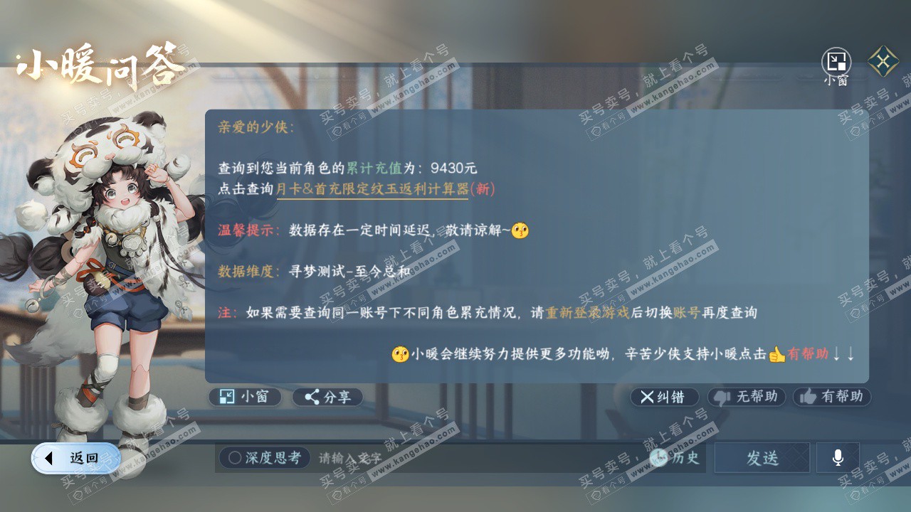 NSH327919逆水寒手游账号详情图49