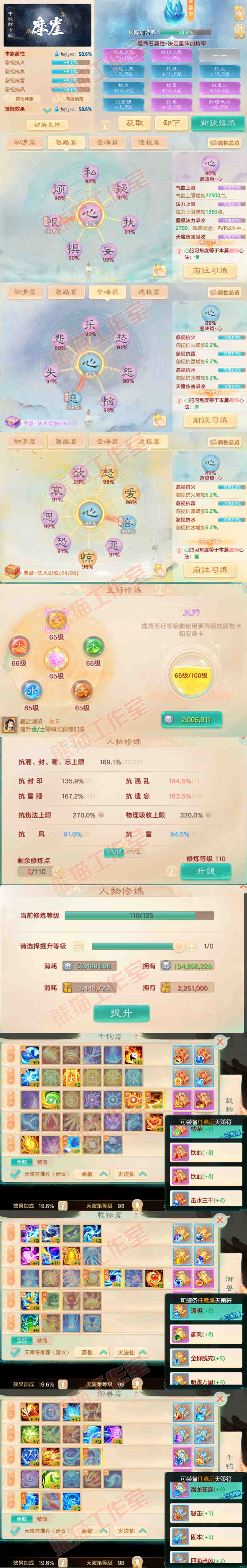 93722大话西游账号详情图3