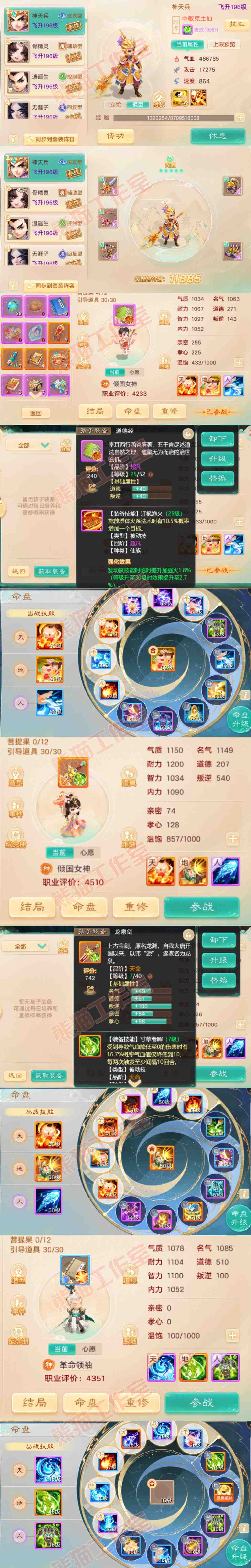 93722大话西游账号详情图10