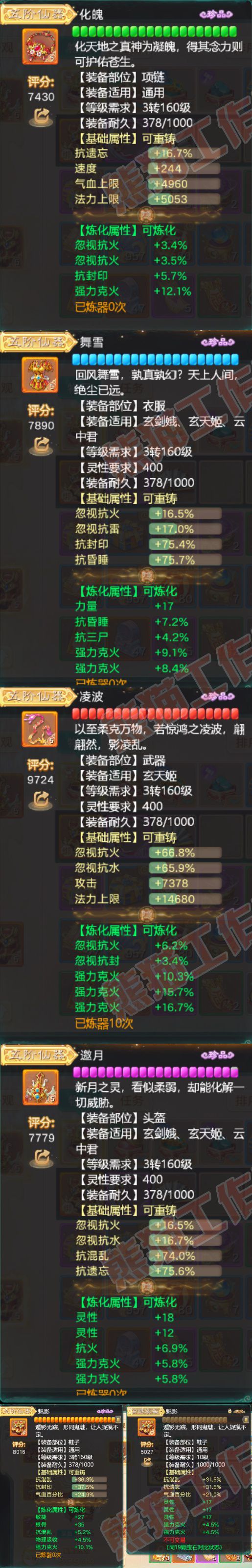 93722大话西游账号详情图4