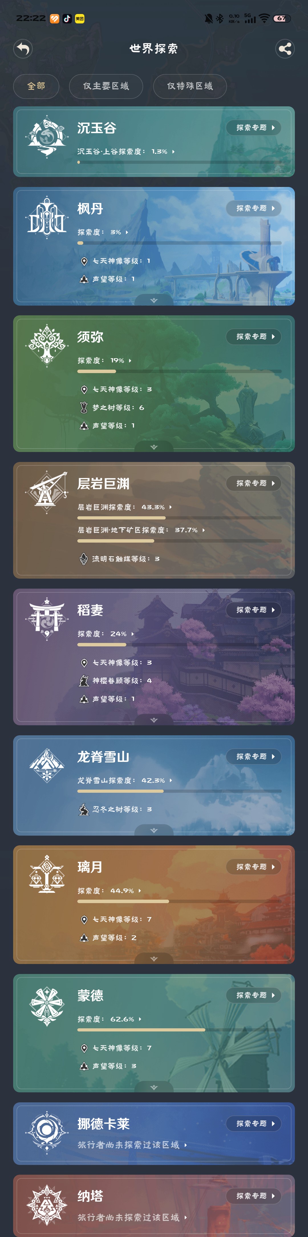 YS314633原神账号详情图3 YS314633原神账号详情图3