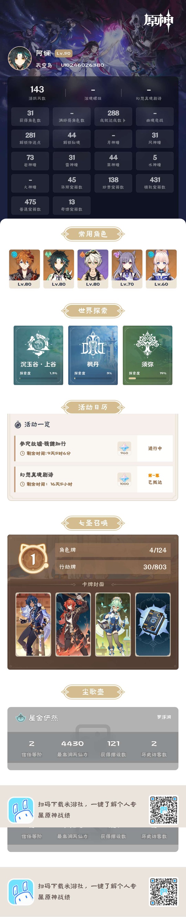 原神账号官服 天空岛便宜卖