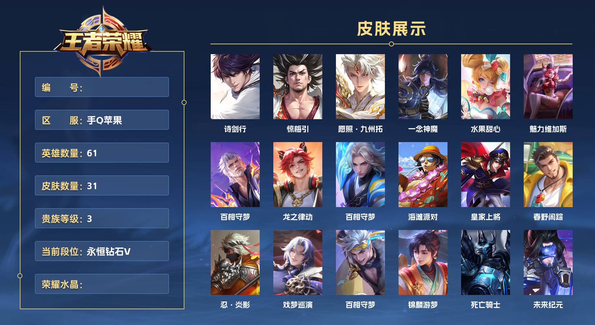 WZ3366978王者荣耀账号详情图1 WZ3366978王者荣耀账号详情图1