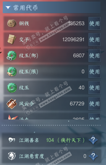 NSH327994逆水寒手游账号详情图5 NSH327994逆水寒手游账号详情图5