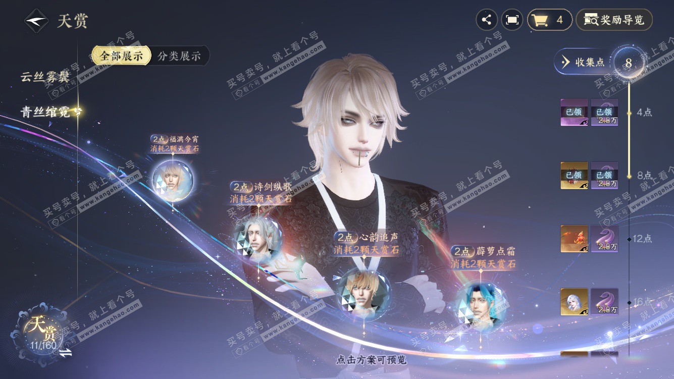 NSH327994逆水寒手游账号详情图8 NSH327994逆水寒手游账号详情图8