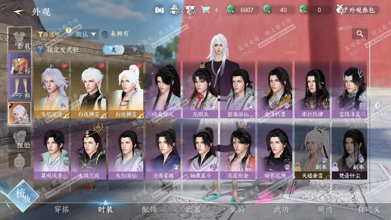 NSH327994逆水寒手游账号详情图22 NSH327994逆水寒手游账号详情图22