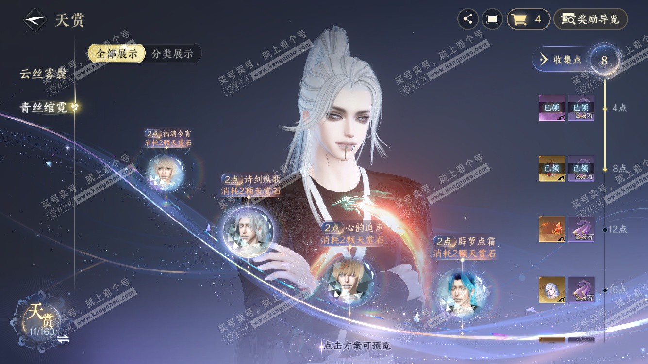 NSH327994逆水寒手游账号详情图9 NSH327994逆水寒手游账号详情图9