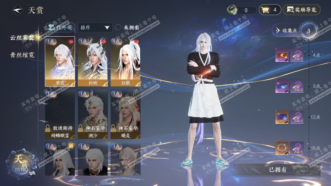 NSH327994逆水寒手游账号详情图7 NSH327994逆水寒手游账号详情图7