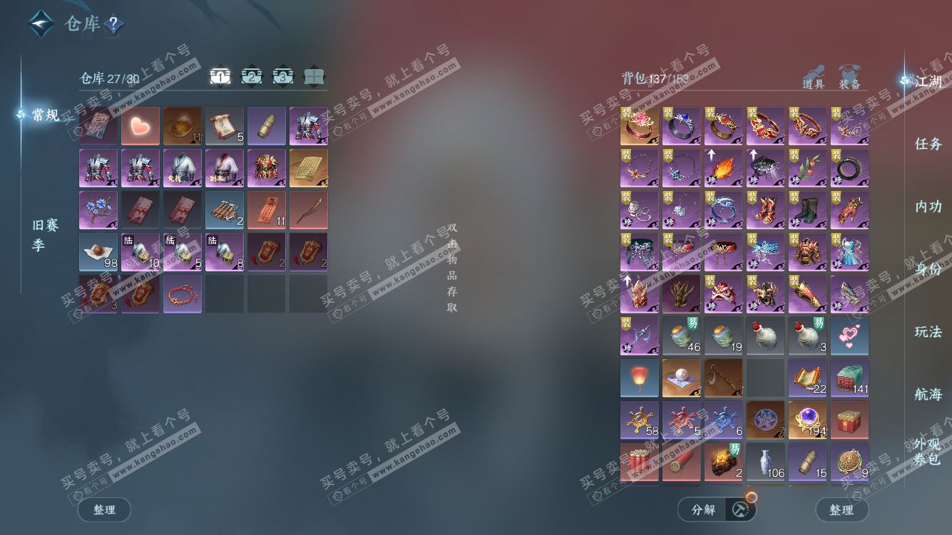 NSH327994逆水寒手游账号详情图2 NSH327994逆水寒手游账号详情图2