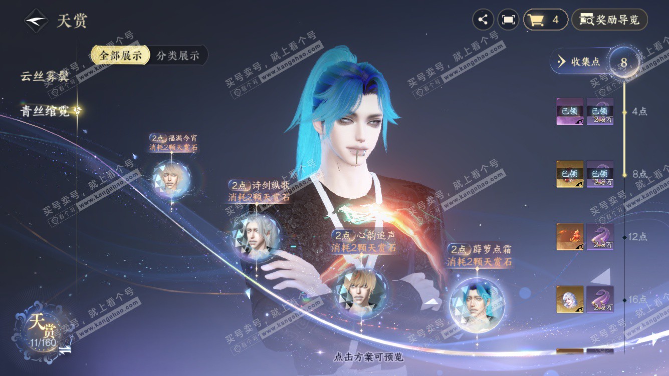 NSH327994逆水寒手游账号详情图11 NSH327994逆水寒手游账号详情图11