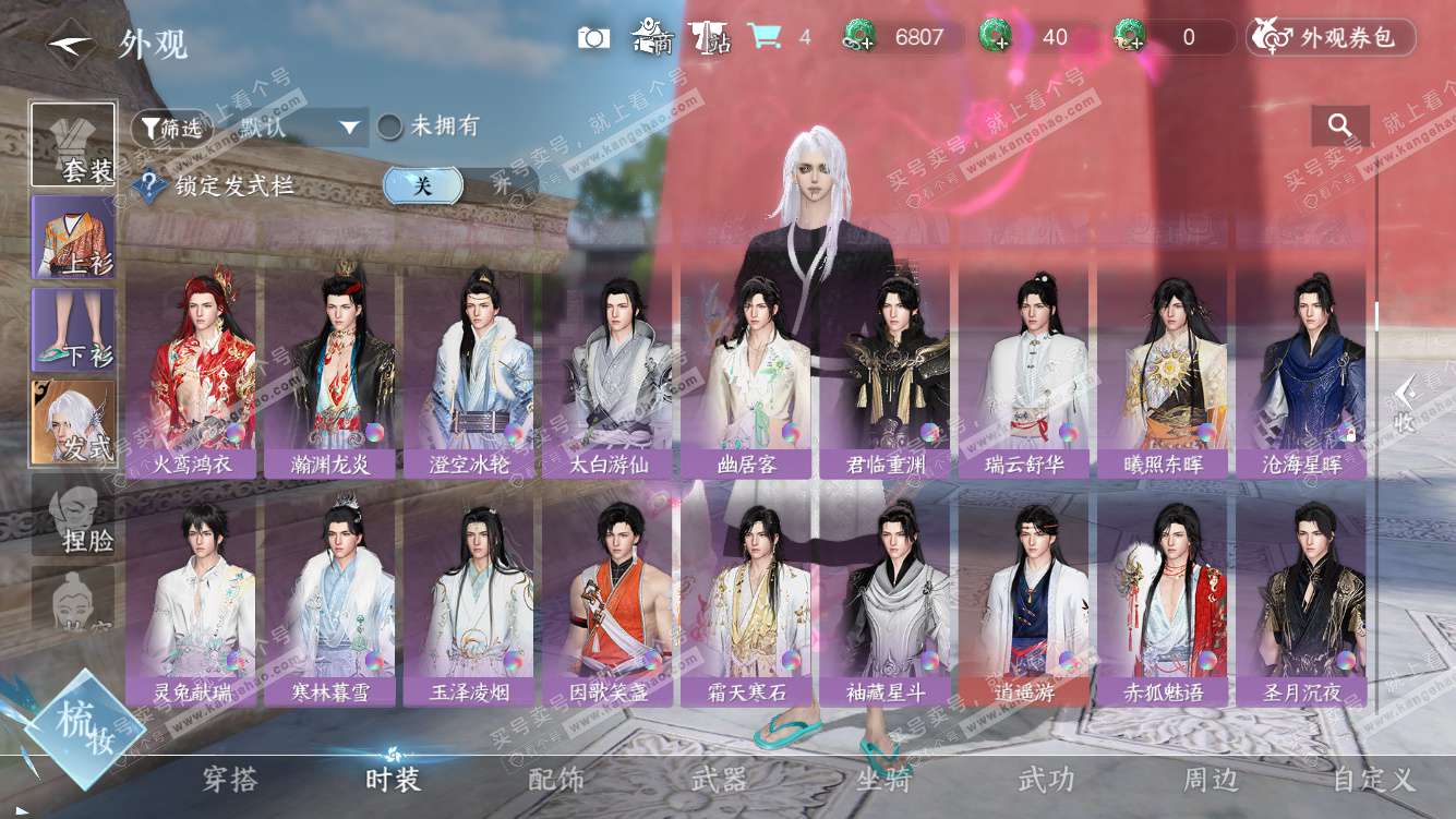 NSH327994逆水寒手游账号详情图18 NSH327994逆水寒手游账号详情图18