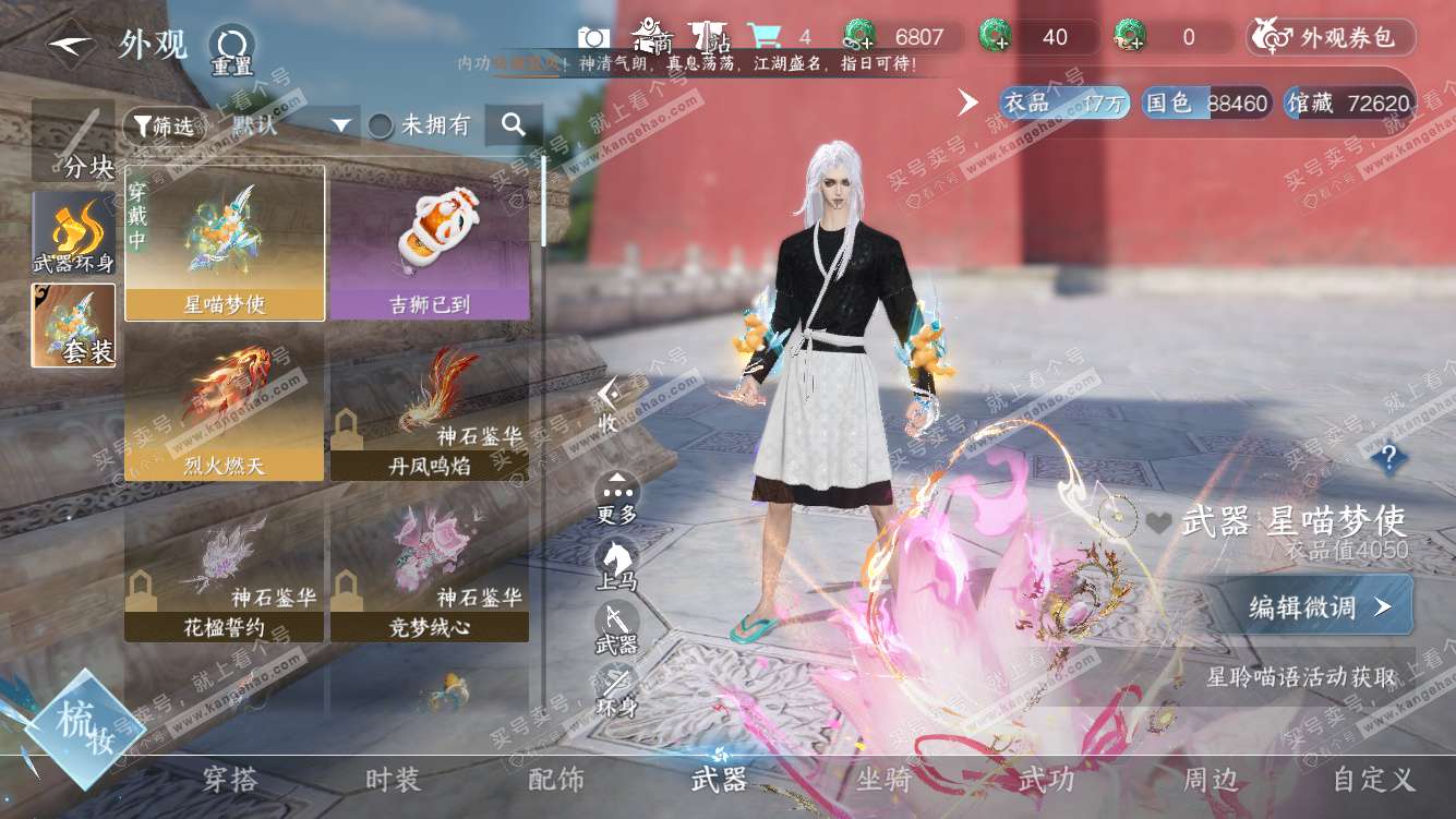 NSH327994逆水寒手游账号详情图23 NSH327994逆水寒手游账号详情图23