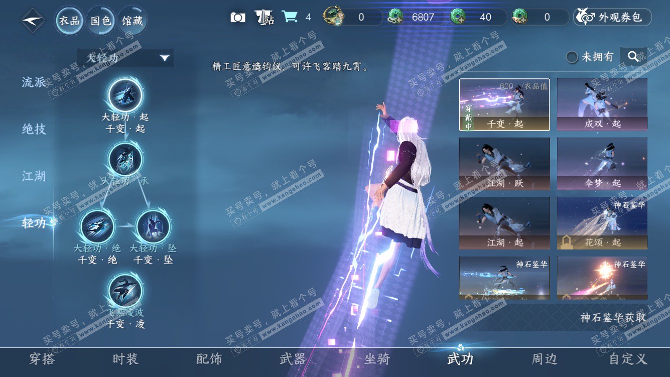 NSH327994逆水寒手游账号详情图26 NSH327994逆水寒手游账号详情图26