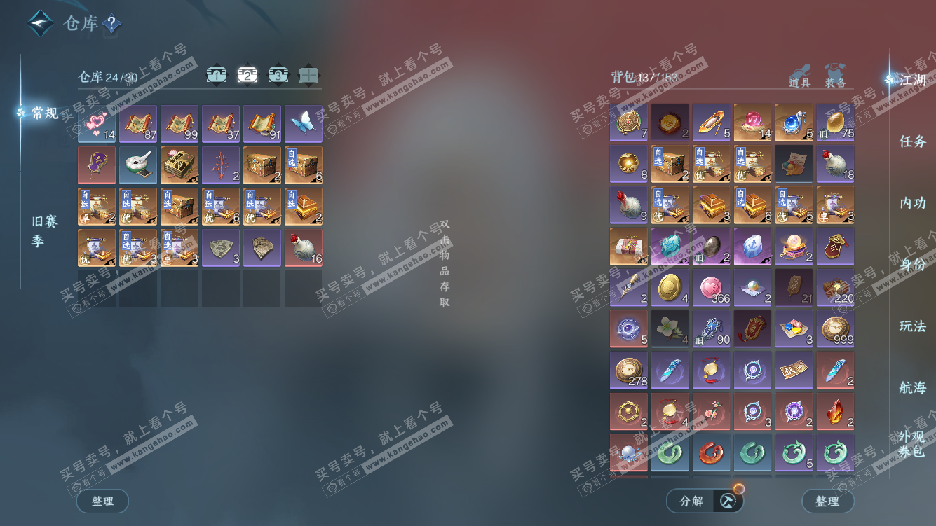 NSH327994逆水寒手游账号详情图3 NSH327994逆水寒手游账号详情图3