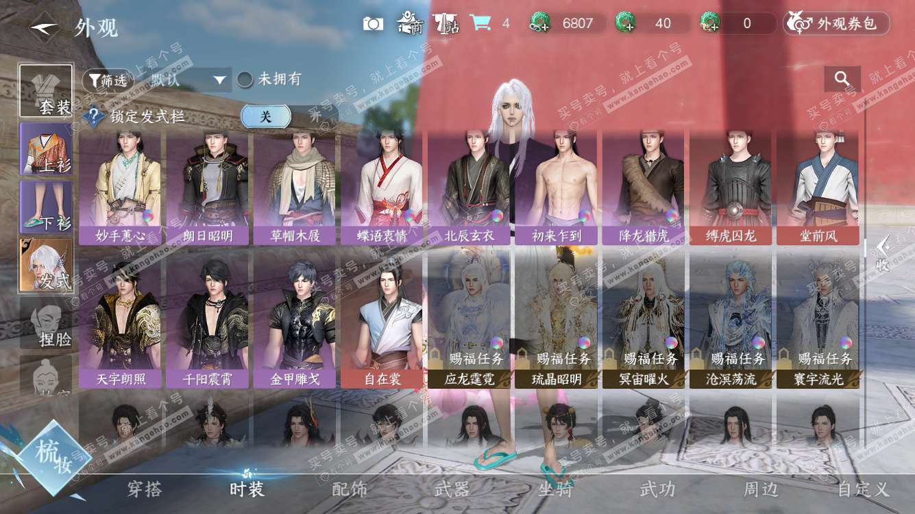 NSH327994逆水寒手游账号详情图21 NSH327994逆水寒手游账号详情图21