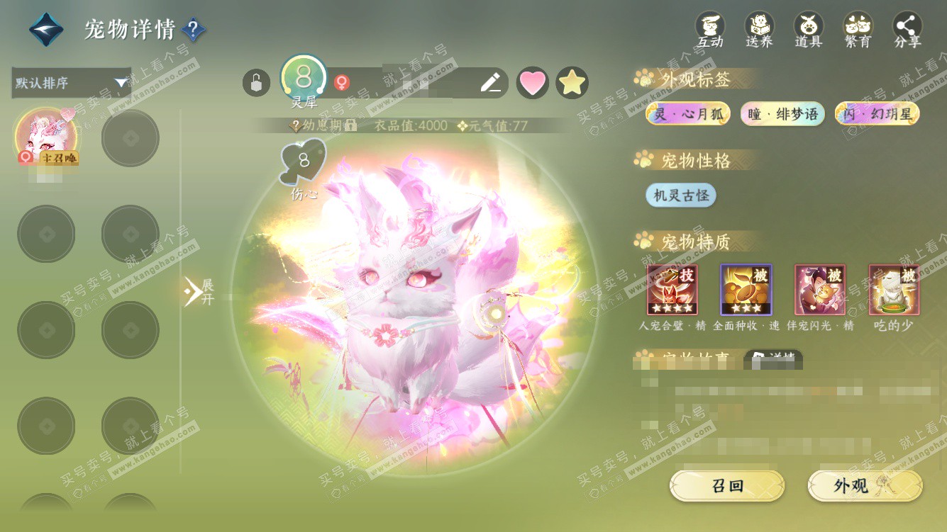 NSH327994逆水寒手游账号详情图28 NSH327994逆水寒手游账号详情图28