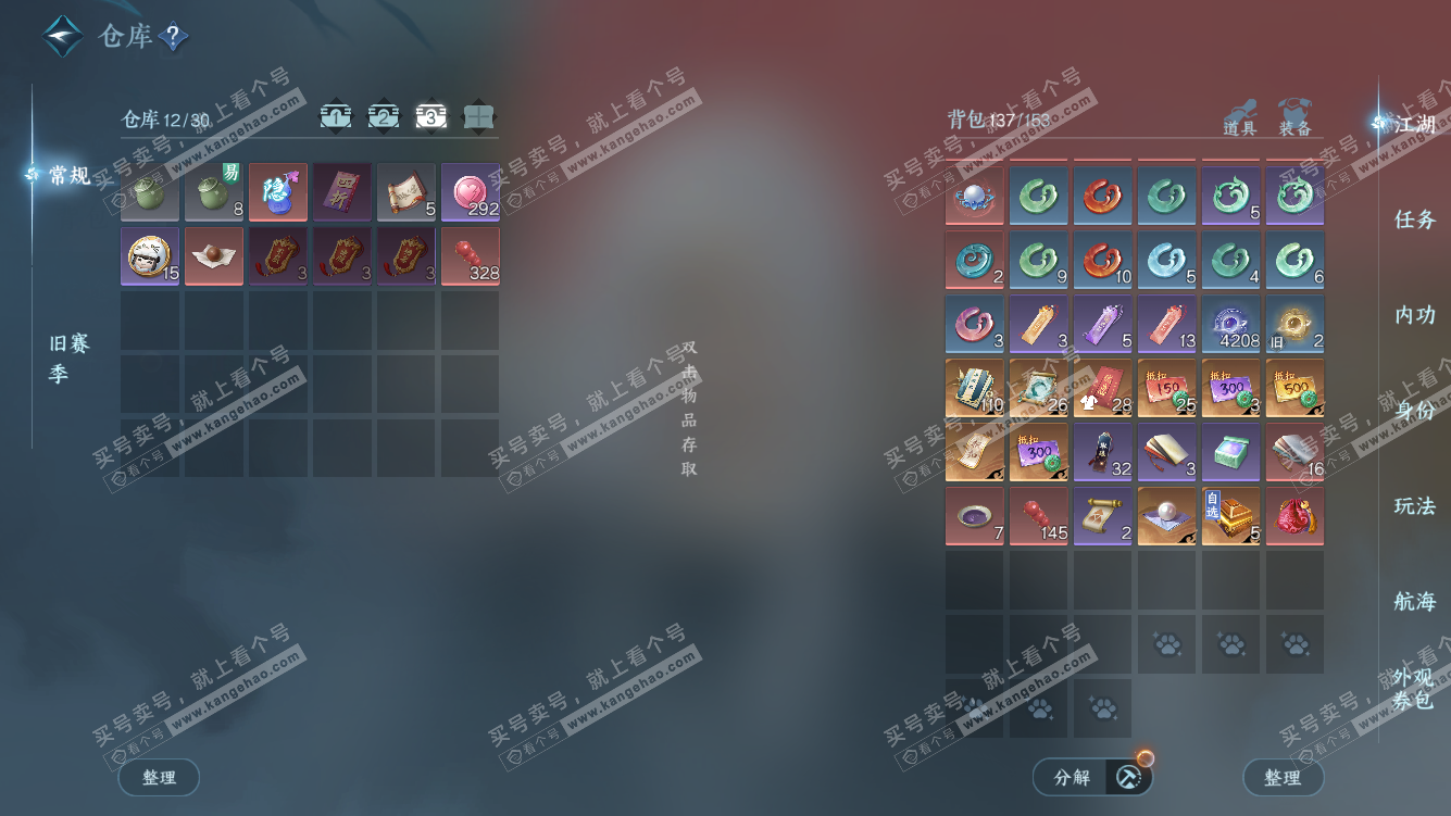 NSH327994逆水寒手游账号详情图4 NSH327994逆水寒手游账号详情图4