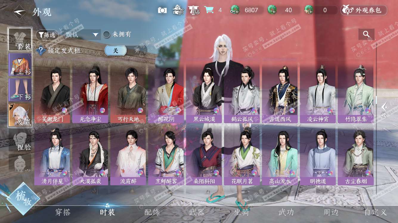 NSH327994逆水寒手游账号详情图20 NSH327994逆水寒手游账号详情图20