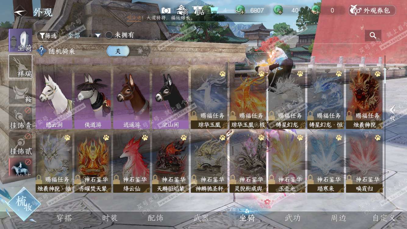 NSH327994逆水寒手游账号详情图25 NSH327994逆水寒手游账号详情图25