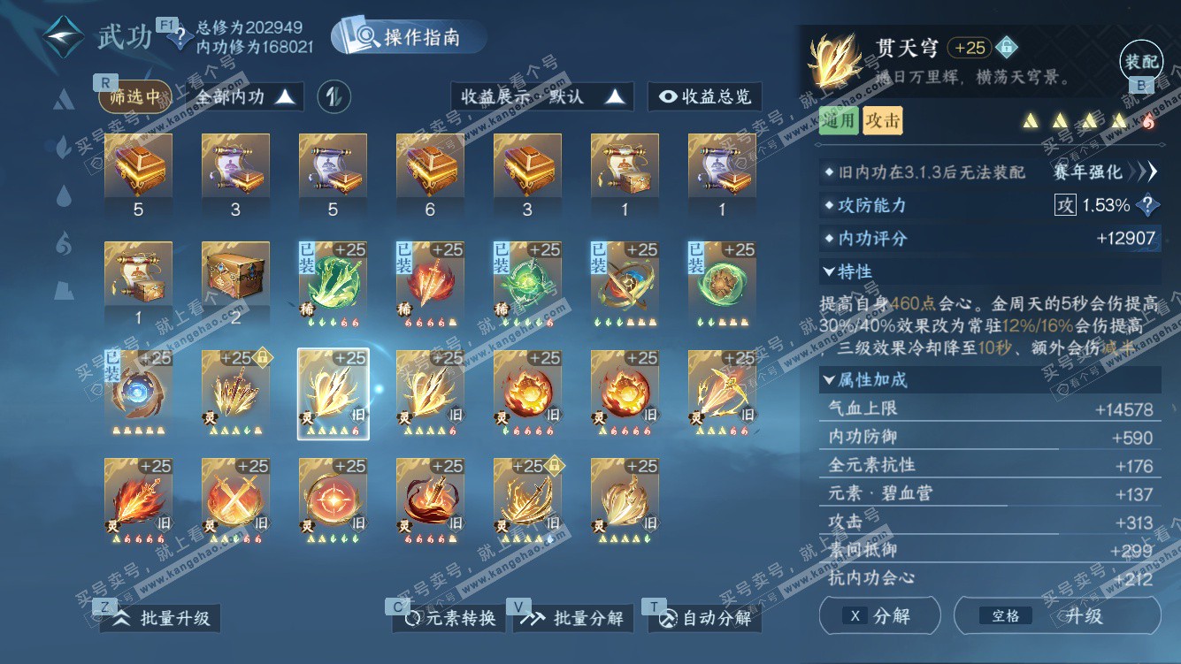 NSH327994逆水寒手游账号详情图33 NSH327994逆水寒手游账号详情图33