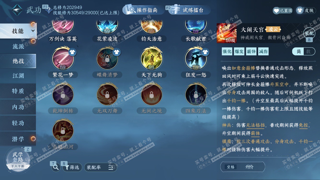 NSH327994逆水寒手游账号详情图31 NSH327994逆水寒手游账号详情图31