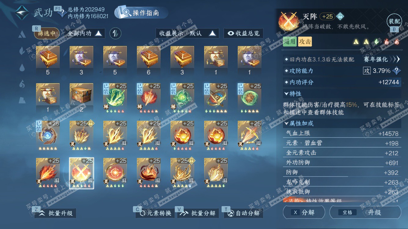 NSH327994逆水寒手游账号详情图39 NSH327994逆水寒手游账号详情图39