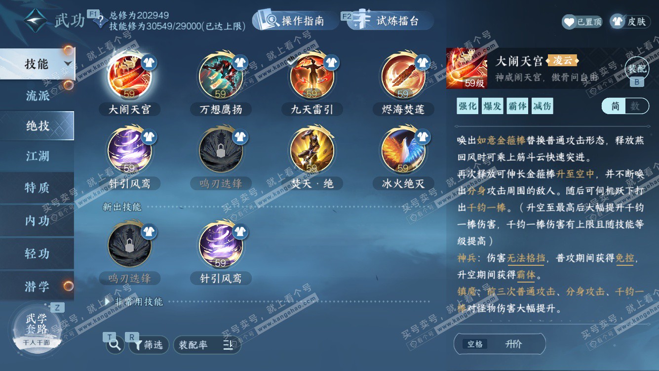 NSH327994逆水寒手游账号详情图29 NSH327994逆水寒手游账号详情图29